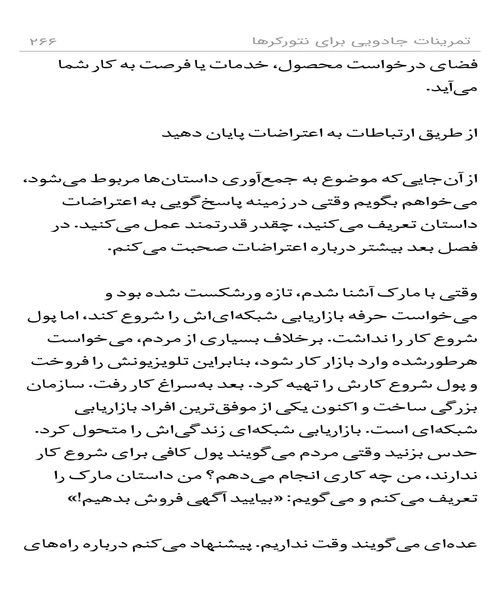تمرینات جادویی برای نتورکرها - نمونه دوم - جزیره کتاب های الکترونیکی